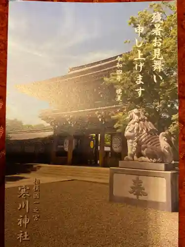 寒川神社(神奈川県)