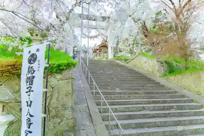 烏帽子山八幡宮(山形県)