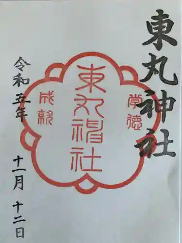 東丸神社(京都府)