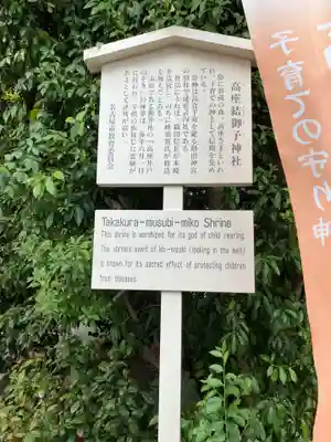 高座結御子神社(熱田神宮摂社)(愛知県)