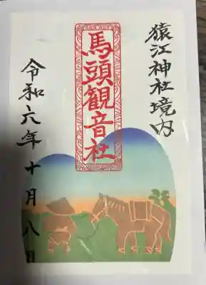 猿江神社(東京都)