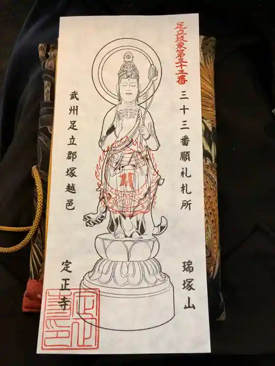 定正寺観音堂の授与品その他