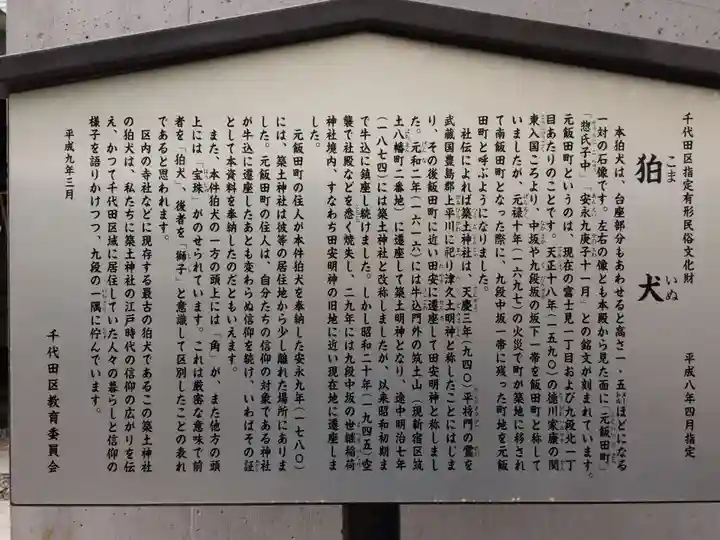 築土神社(東京都)