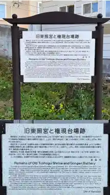 神山稲荷神社(北海道)