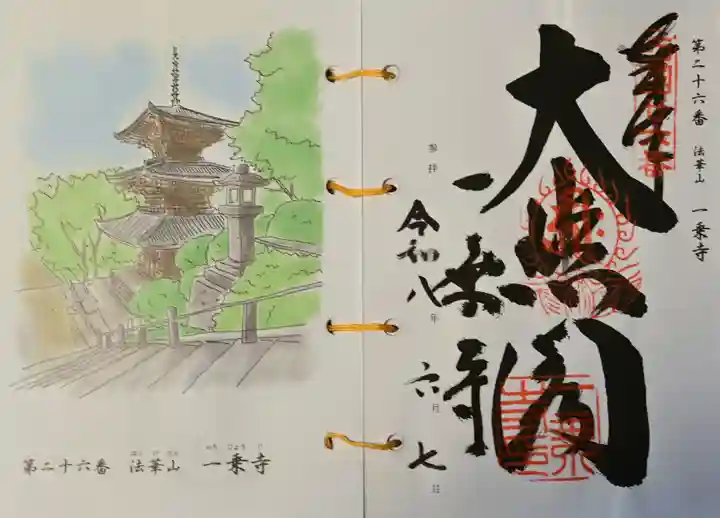 一乗寺の御朱印