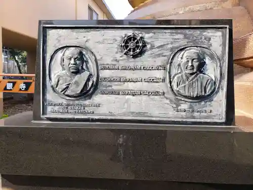 福王山  慈眼寺のその他建物