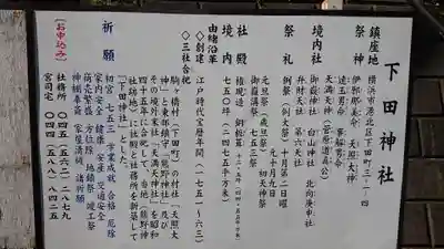 下田神社の御朱印