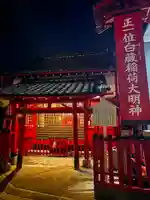 正一位白蔵稲荷大明神の本殿・本堂