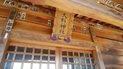 大福田天満宮の本殿・本堂