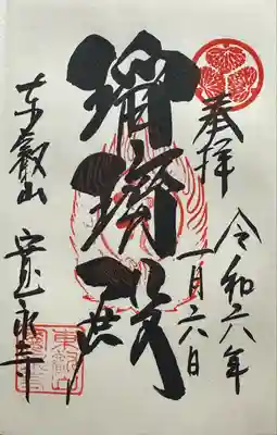 寛永寺(根本中堂)(東京都)