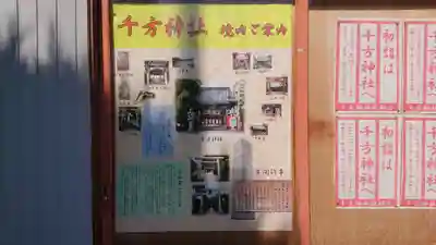 千方神社のその他建物