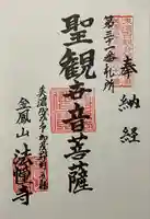 法幢寺(岐阜県)