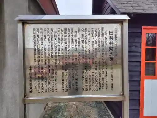 臼谷稲荷神社の歴史