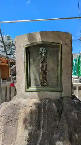 四天王寺(大阪府)