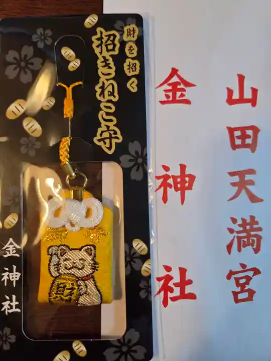 山田天満宮(愛知県)