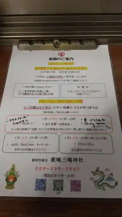 鹿嶋三嶋神社(茨城県)