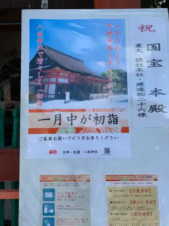 八坂神社(祇園さん)のその他建物