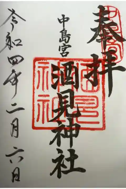 やっと授かった御朱印です、結構時間帯も合わずに断念しちゃった時もありました。
あいにくのお天気さながら御朱印直書きしていただけたことに感謝です。