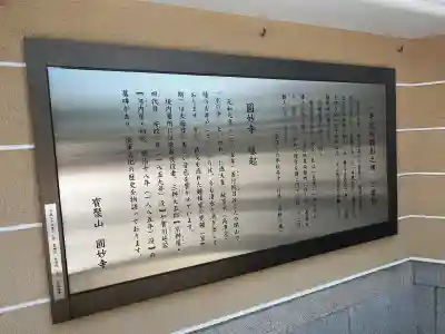 圓妙寺(大阪府)