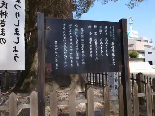 挙母神社の歴史
