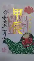 小垣江神明神社の御朱印