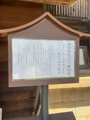 耳明神社(大山神社内)の{uncategorized: "未分類", other: "その他", undefined: "問題あり", building: "その他建物", grave: "お墓", sacred_gate: "鳥居", guardian: "狛犬", statue: "像", buddha: "仏像", history: "歴史", nature: "自然", garden: "庭園", animal: "動物", pagoda: "塔", temizu: "手水舎", mountain_gate: "山門・神門", sanctuary: "本殿・本堂", subordinate: "末社・摂社", art: "芸術", scenery: "景色", jizo: "地蔵", ema: "絵馬", goshuin: "御朱印", omikuji: "おみくじ", items: "授与品その他", amulet: "お守り", goshuincho: "御朱印帳", eats: "食事", festival: "お祭り", votive_dance: "神楽", shichigosan: "七五三参", wedding: "結婚式", experience: "体験その他", initially: "初詣", around: "周辺", anti_infection: "感染症対策"}
