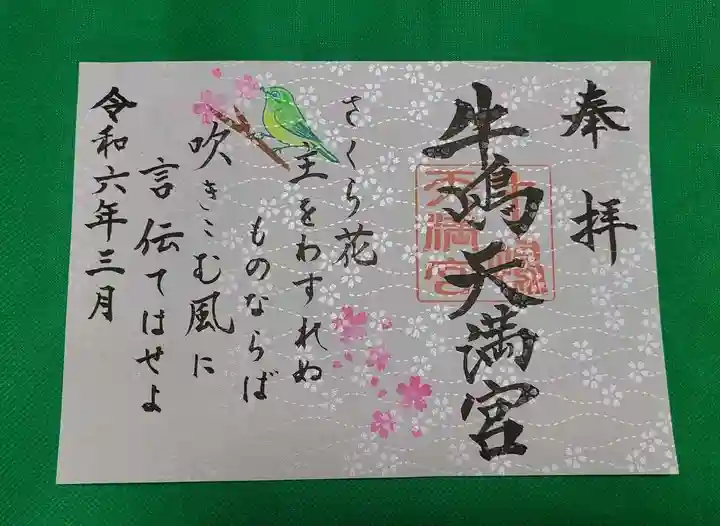 牛嶋天満宮(佐賀県)