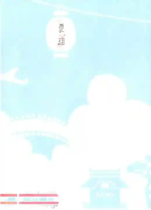 羽田神社の授与品その他