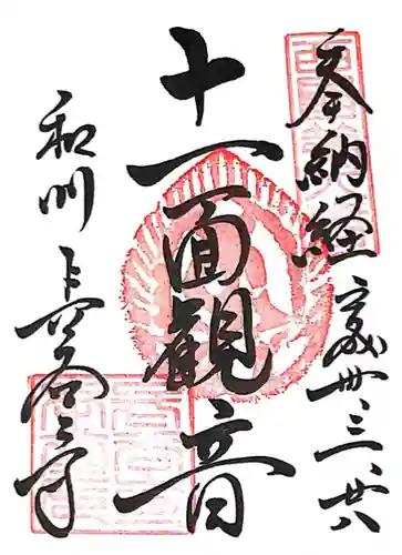 長谷寺(奈良県)