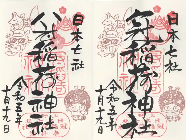 冠稲荷神社(群馬県)