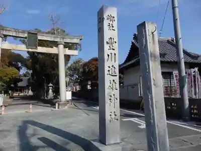 豊川進雄神社の鳥居
