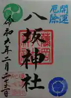 諏訪神社(群馬県)