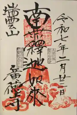 廣徳寺（廣德禪寺）(兵庫県)