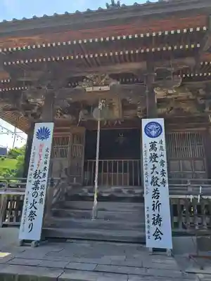 常安寺(新潟県)