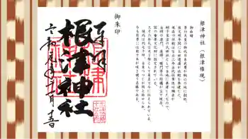 根津神社の御朱印 2019年11月