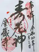 金蔵寺の御朱印