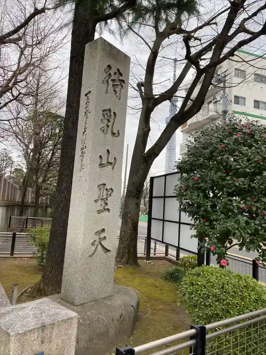 待乳山聖天(本龍院)のその他建物