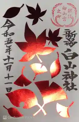 白山神社(新潟県)