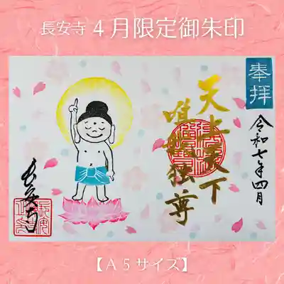 月替り限定御朱印（4月）A5見開きサイズ