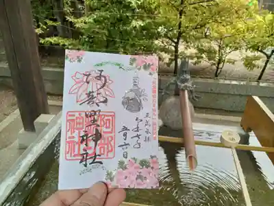 講話特別御朱印