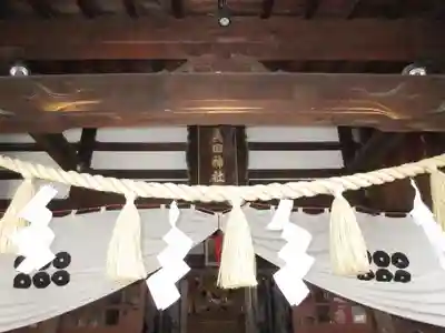 眞田神社の本殿・本堂