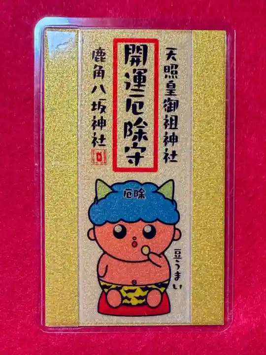 鹿角八坂神社の御朱印