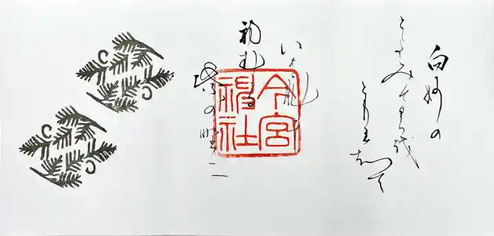 今宮神社(京都府)