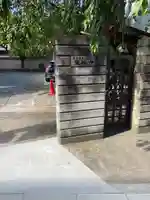 聖輪寺(東京都)