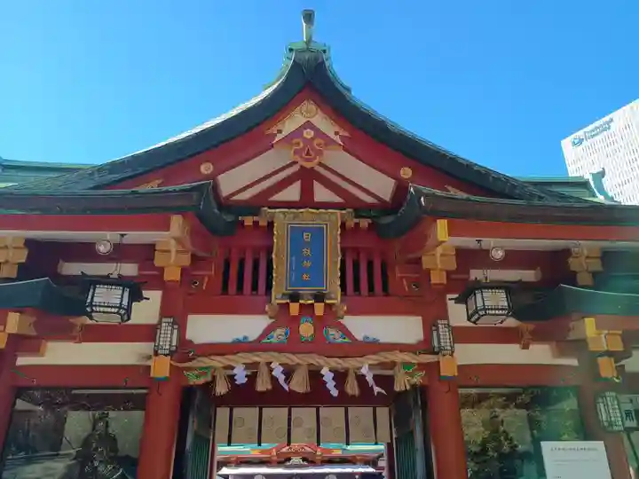 日枝神社(東京都)