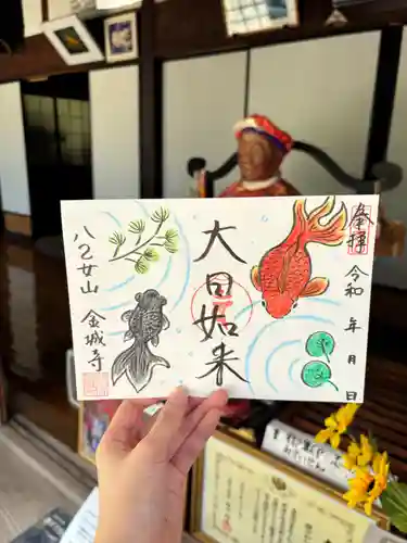 金城寺の御朱印