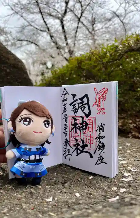 調神社の{uncategorized: "未分類", other: "その他", undefined: "問題あり", building: "その他建物", grave: "お墓", sacred_gate: "鳥居", guardian: "狛犬", statue: "像", buddha: "仏像", history: "歴史", nature: "自然", garden: "庭園", animal: "動物", pagoda: "塔", temizu: "手水舎", mountain_gate: "山門・神門", sanctuary: "本殿・本堂", subordinate: "末社・摂社", art: "芸術", scenery: "景色", jizo: "地蔵", ema: "絵馬", goshuin: "御朱印", omikuji: "おみくじ", items: "授与品その他", amulet: "お守り", goshuincho: "御朱印帳", eats: "食事", festival: "お祭り", votive_dance: "神楽", shichigosan: "七五三参", wedding: "結婚式", experience: "体験その他", initially: "初詣", around: "周辺", anti_infection: "感染症対策"}