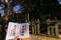 白河神社の御朱印