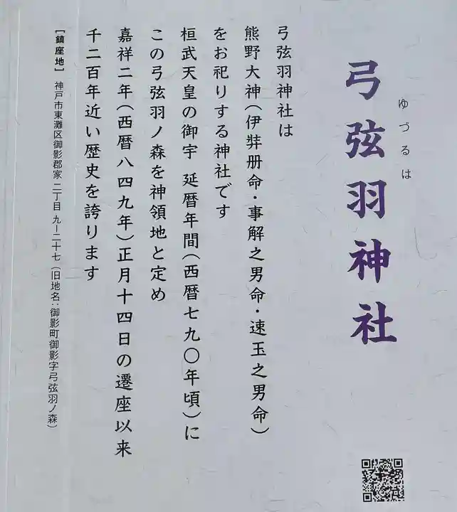 弓弦羽神社(兵庫県)