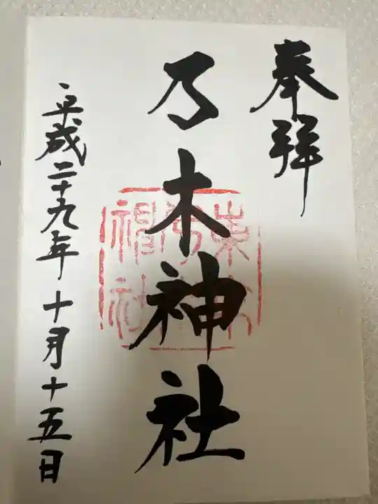 乃木神社(東京都)